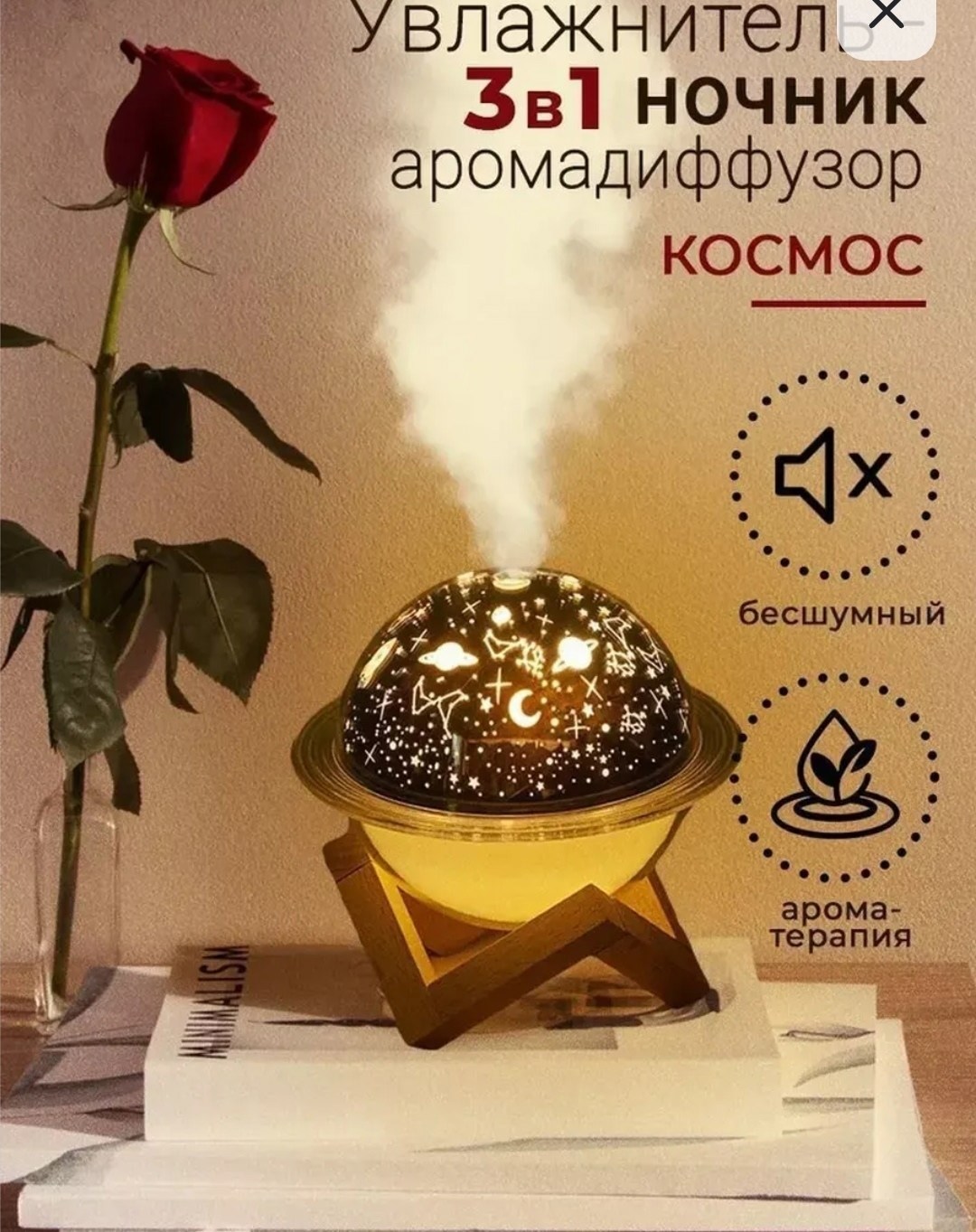 ночник мини увлажнитель воздуха с проектором звездное небо,увлажнитель воздуха и ночник,ночник-увлажнитель planet humidifier,увлажнитель воздуха 3d ночник,настольный увлажнитель воздуха с высоким объе