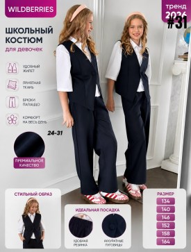 Костюм