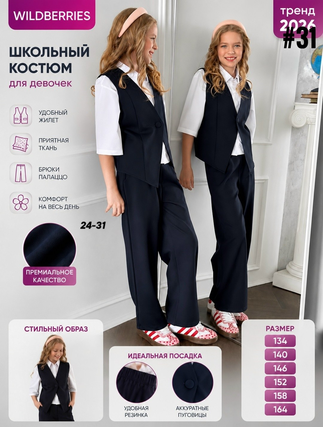 школьный брючный костюм для девочки темно-синий,костюм-двойка для девочки школьный с жилетом и брюками темно-синего цвета,костюм брючный на девочку школьный,брючный школьный костюм для девочки рисунок