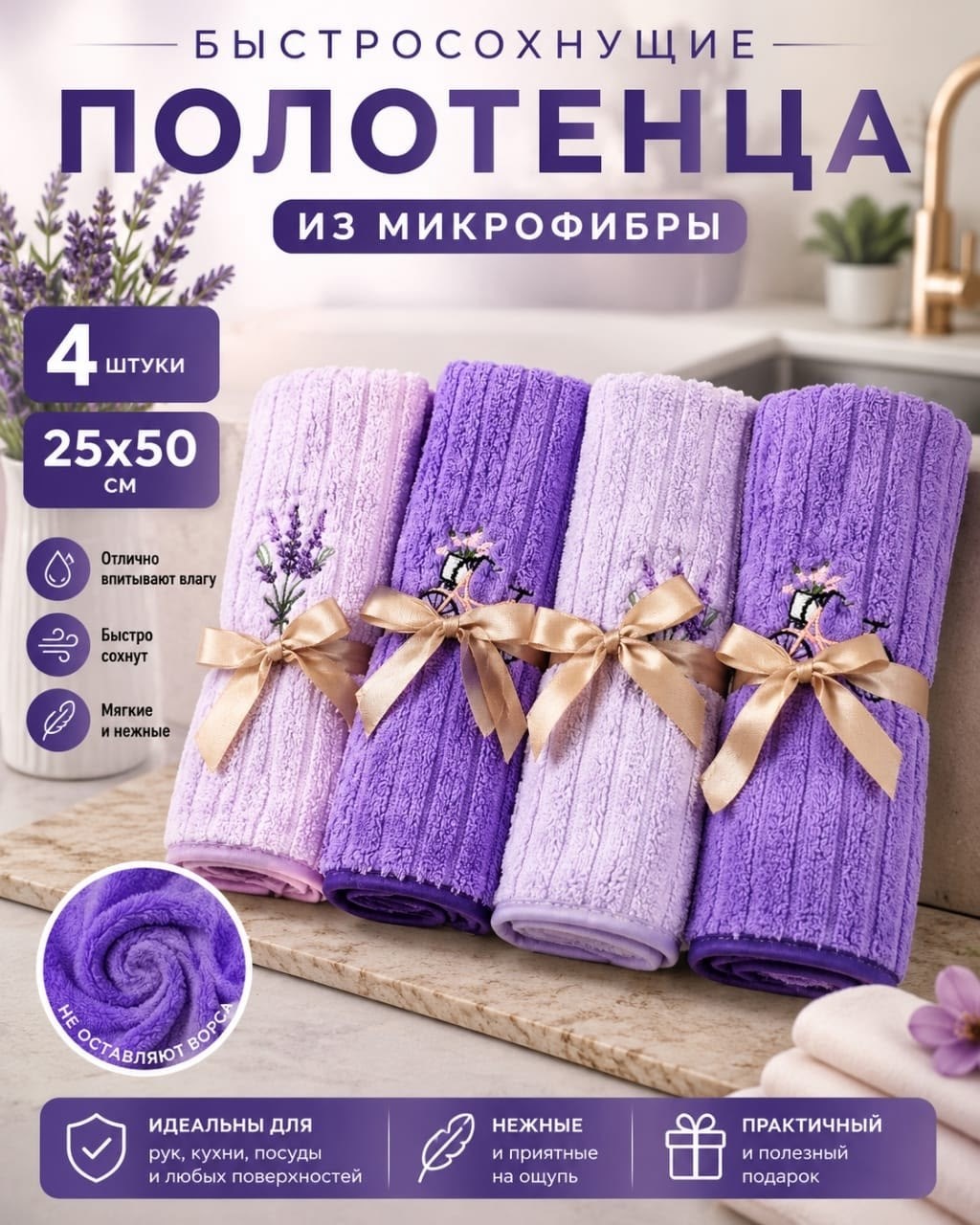 полотенца кухонное лаванда,набор кухонных полотенец из микрофибра,кухонное полотенце из микрофибры,полотенца для кухни из микрофибры,полотенца кухонное махровое