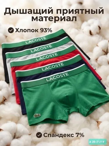 комплект трусов боксеры lacoste,трусы мужские боксеры набор 5 шт lacoste,набор мужских трусов lacoste,lacoste трусы,набор трусов lacoste