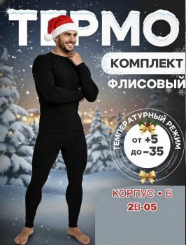 Костюм