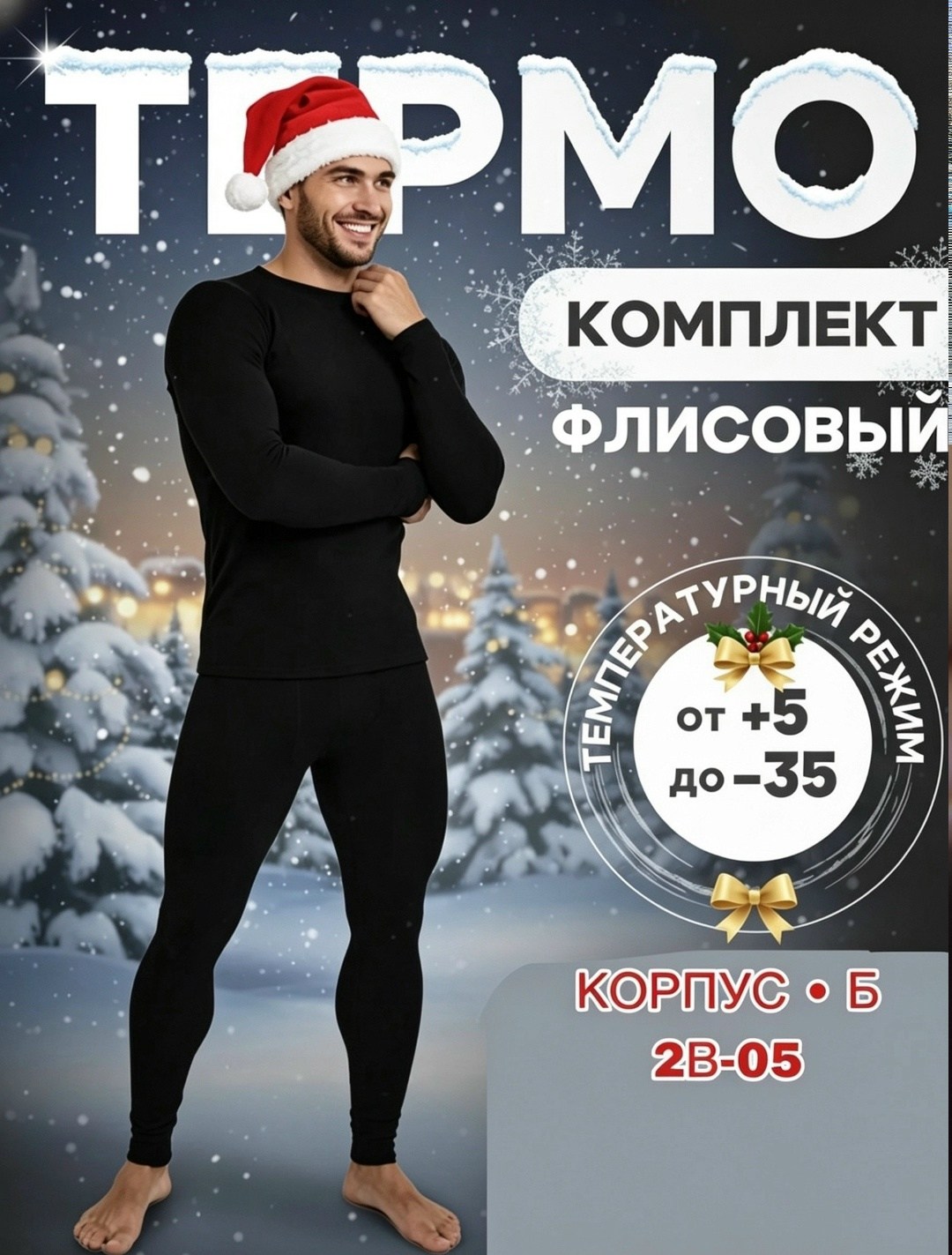 термобелье мужское комплект зимнее спортивное,комплект термобелья warmflex черный 2xl,термобелье зимнее комплект,термобелье мужское комплект,комплект термобелье