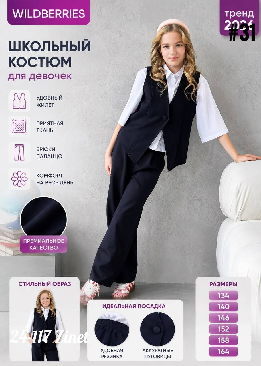 костюм-двойка для девочки школьный с жилетом и брюками темно-синего цвета,костюм-двойка школьный (жилет, брюки) для девочек,костюм-двойка для девочки школьный,костюм брючный на девочку школьный,школьн