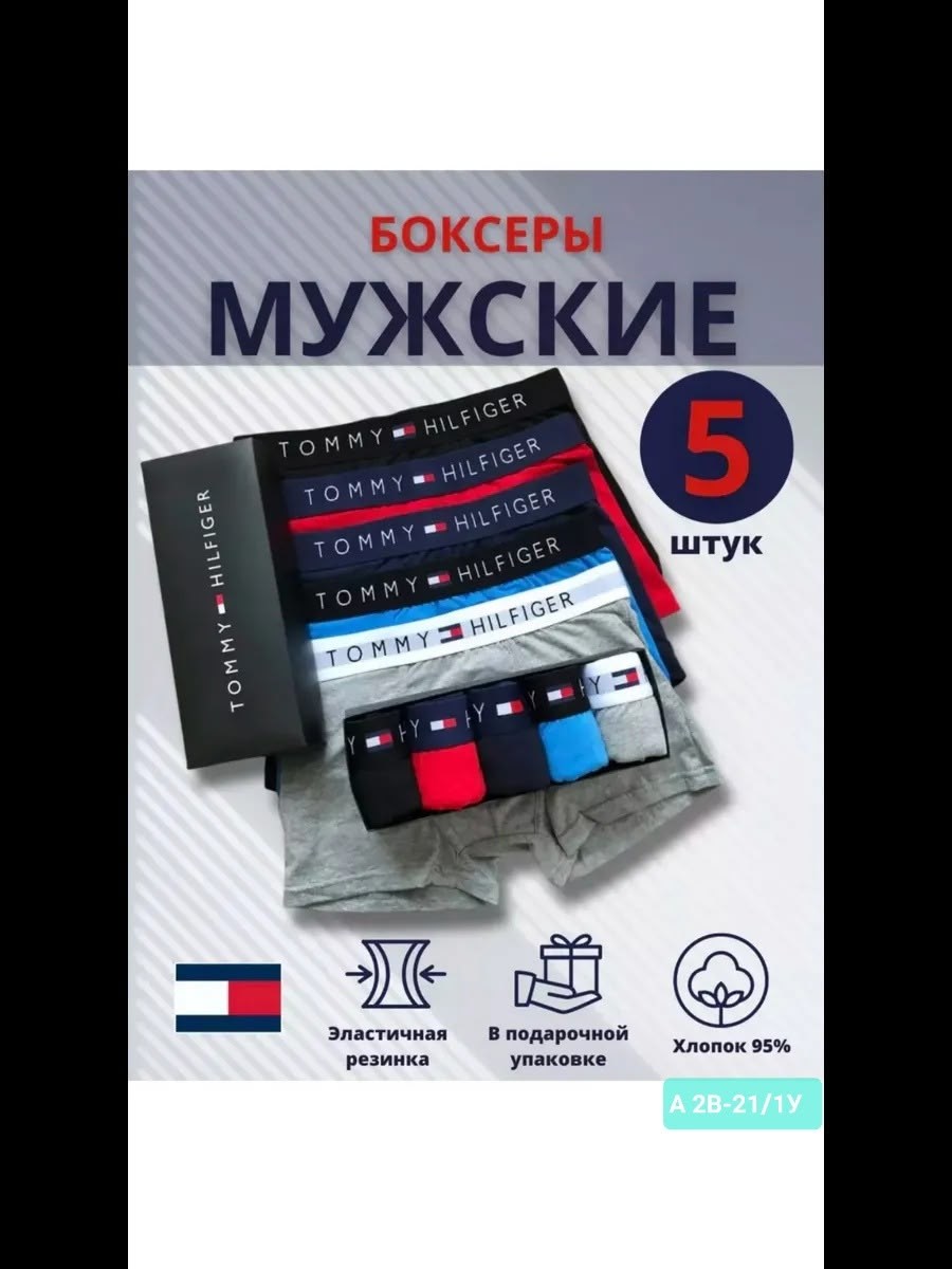 набор трусов боксеров tommy hilfiger,комплект трусов боксеры tommy hilfiger,набор мужских трусов tommy hilfiger,набор мужских боксеров 5 штук,трусы мужские боксеры набор мужских трусов