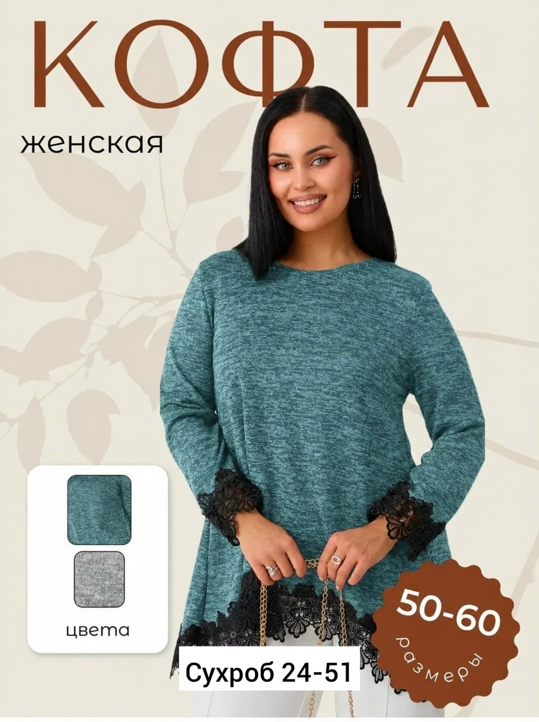 кофта женская,туника женская,кофта,кофта туника,кофта удлиненная