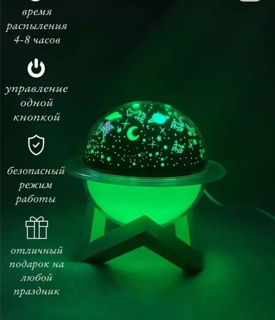ночник мини увлажнитель воздуха с проектором звездное небо,увлажнитель воздуха и ночник,ночник-увлажнитель planet humidifier,увлажнитель воздуха 3d ночник,настольный увлажнитель воздуха с высоким объе