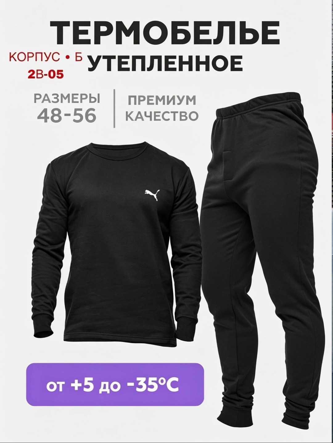 термобелье мужское комплект зимнее спортивное,комплект термобелья warmflex черный 2xl,термобелье зимнее комплект,термобелье мужское комплект,комплект термобелье
