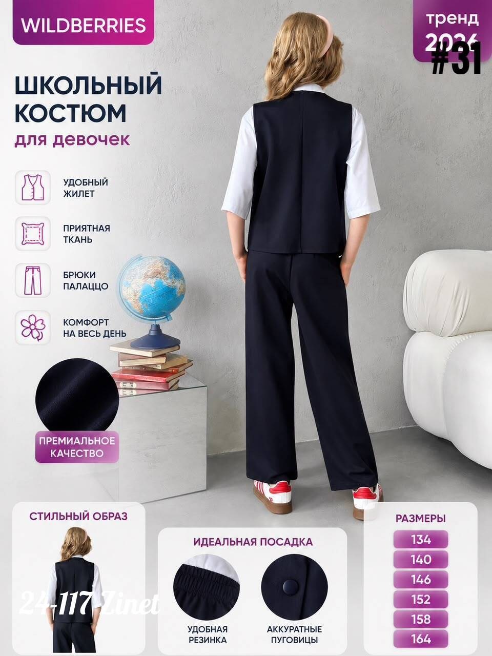 костюм-двойка для девочки школьный с жилетом и брюками темно-синего цвета,костюм-двойка школьный (жилет, брюки) для девочек,костюм-двойка для девочки школьный,костюм брючный на девочку школьный,школьн