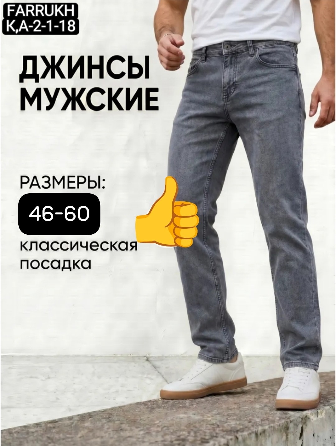 прямые мужские джинсы,мужские джинсы,джинсы мужские большие размеры,мужские джинсы классические,джинсы серые мужские
