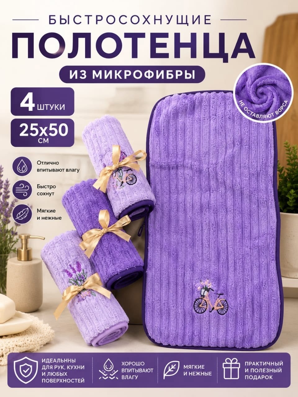полотенца кухонное лаванда,набор кухонных полотенец из микрофибра,кухонное полотенце из микрофибры,полотенца для кухни из микрофибры,полотенца кухонное махровое