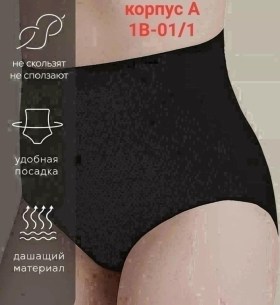 Нижнее белье