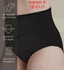 Нижнее белье