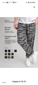 Брюки