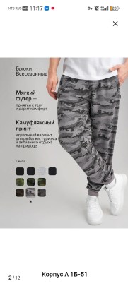 Брюки