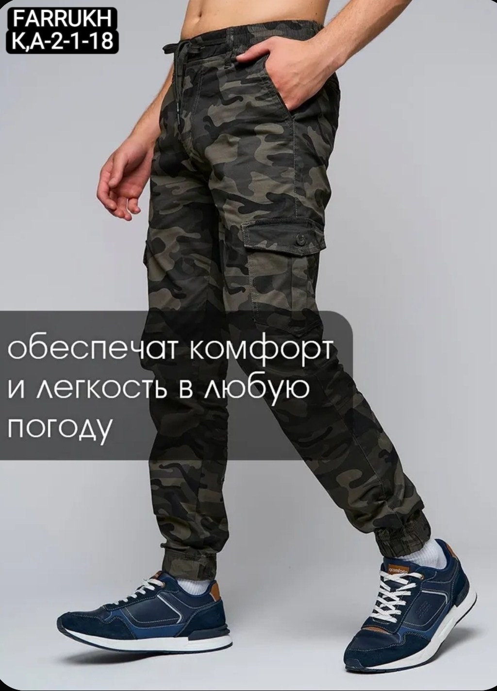 штаны мужские с боковыми карманами камуфляжные,камуфляжные брюки мужские,камуфляжные штаны,джоггеры камуфляжные,брюки камуфляж