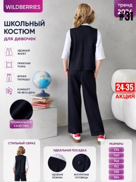 Костюм