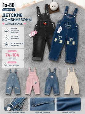 Комбинезон