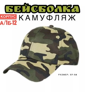 Кепка
