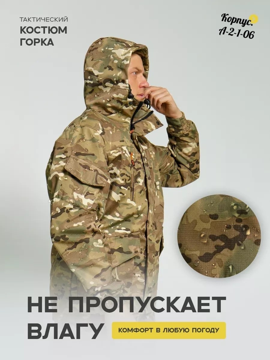 камуфляжный костюм горка,костюм горка тактический,костюм тактический горка maga profi,костюм горка мужской тактический камуфляжный,костюм горка тактический камуфляжный