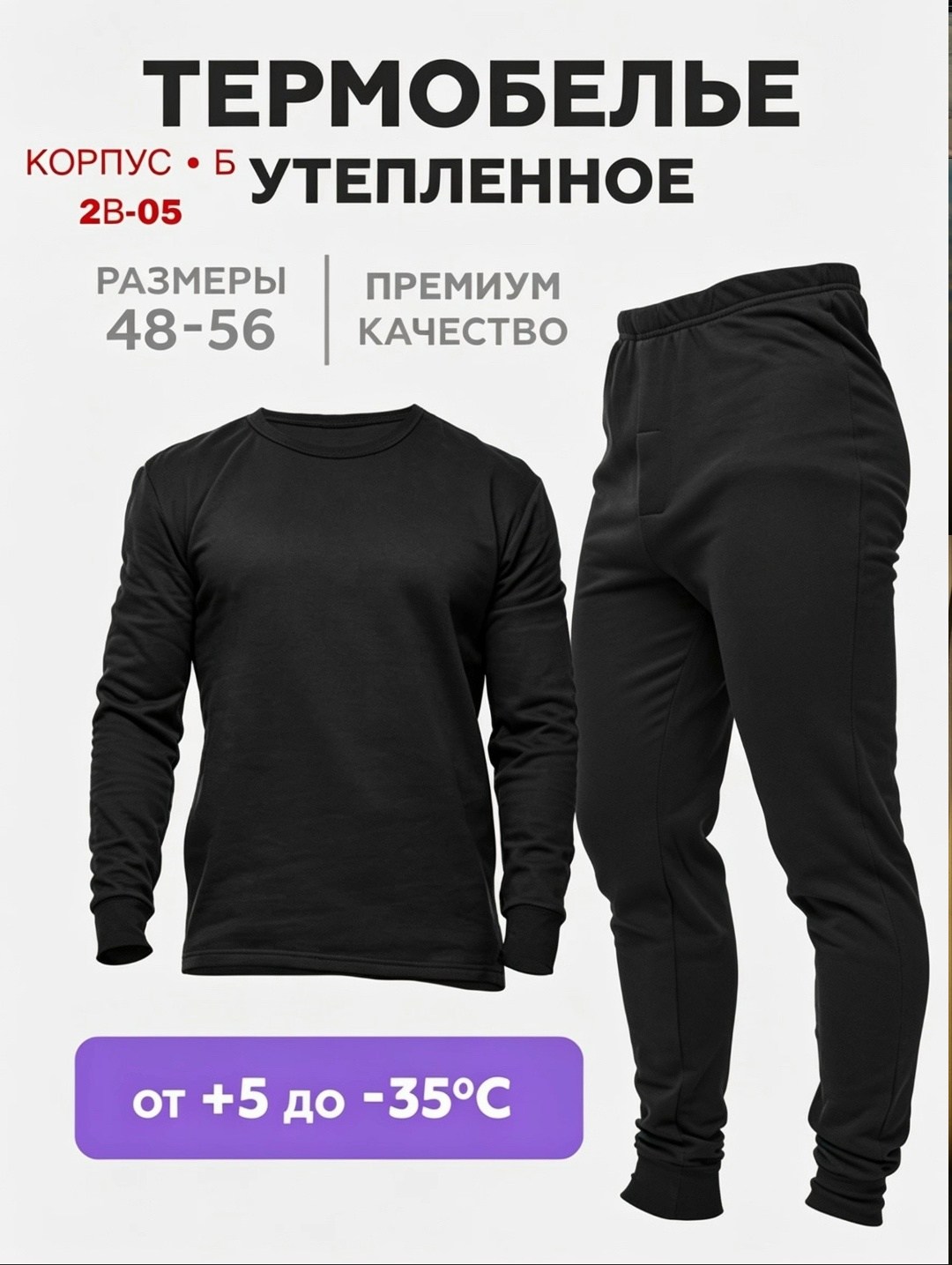 термобелье мужское комплект зимнее спортивное,комплект термобелья warmflex черный 2xl,термобелье зимнее комплект,термобелье мужское комплект,комплект термобелье