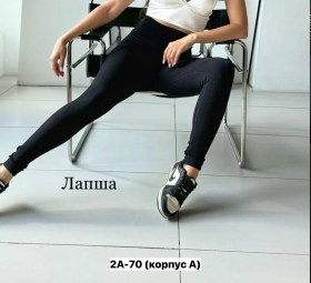Лосины