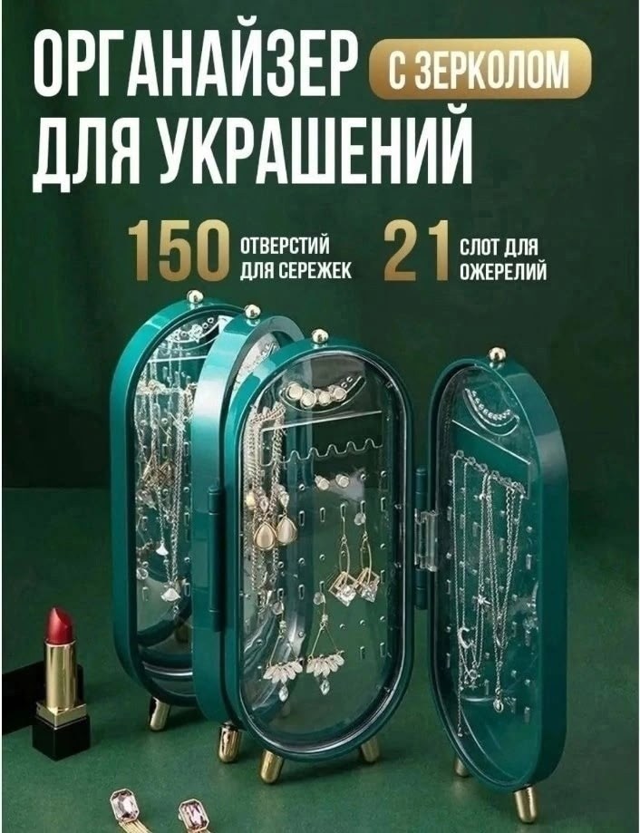 шкатулка для украшений с зеркалом,шкатулка органайзер для украшений с зеркалом,шкатулка для ювелирных изделий,хранение ювелирных изделий,шкатулка для украшений с зеркалом белая