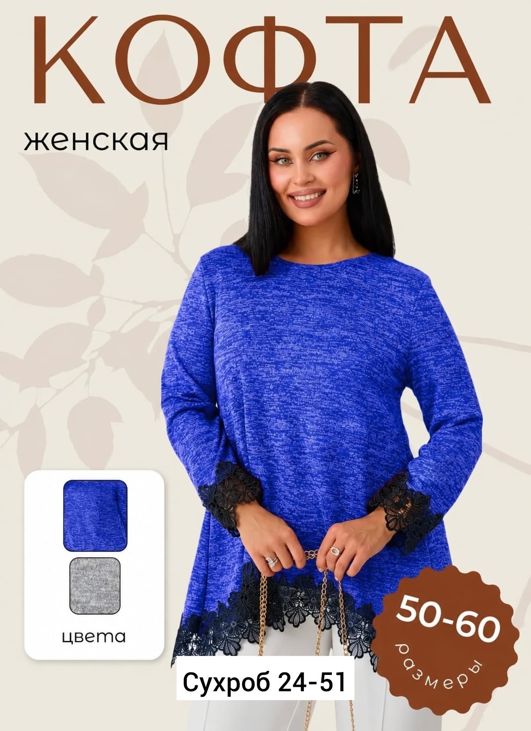 кофта женская,туника женская,кофта,кофта туника,кофта удлиненная