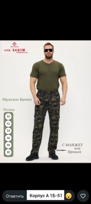 Брюки