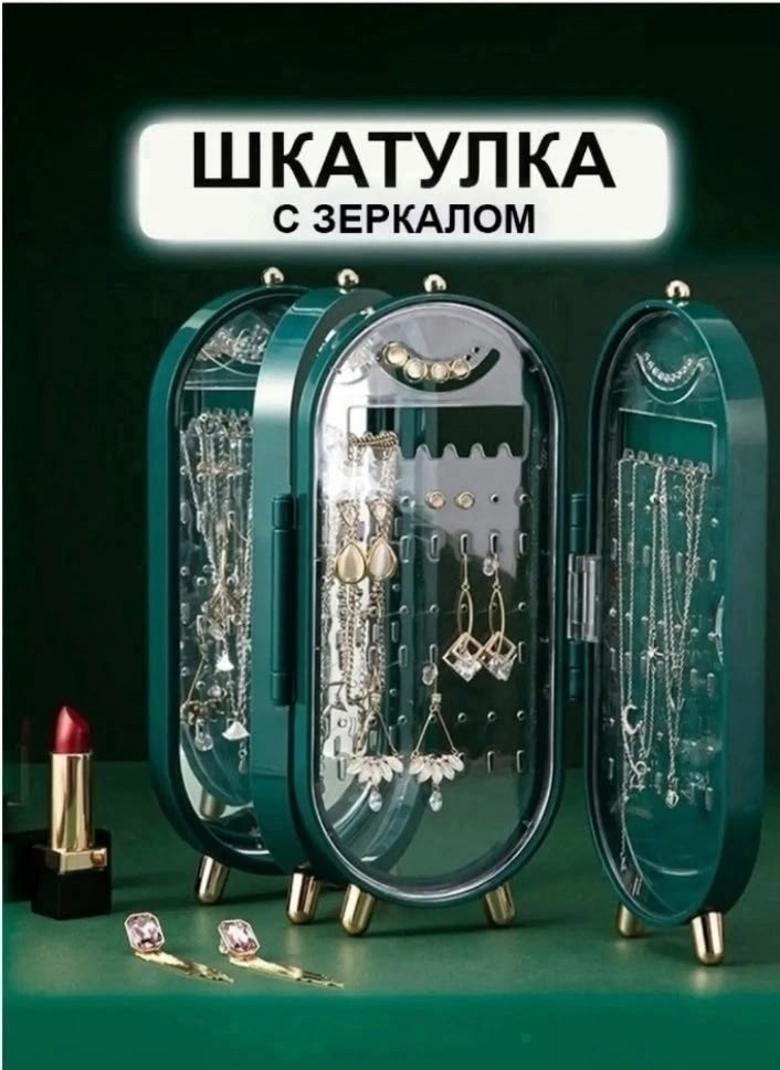 шкатулка для украшений с зеркалом,шкатулка органайзер для украшений с зеркалом,шкатулка для ювелирных изделий,хранение ювелирных изделий,шкатулка для украшений с зеркалом белая