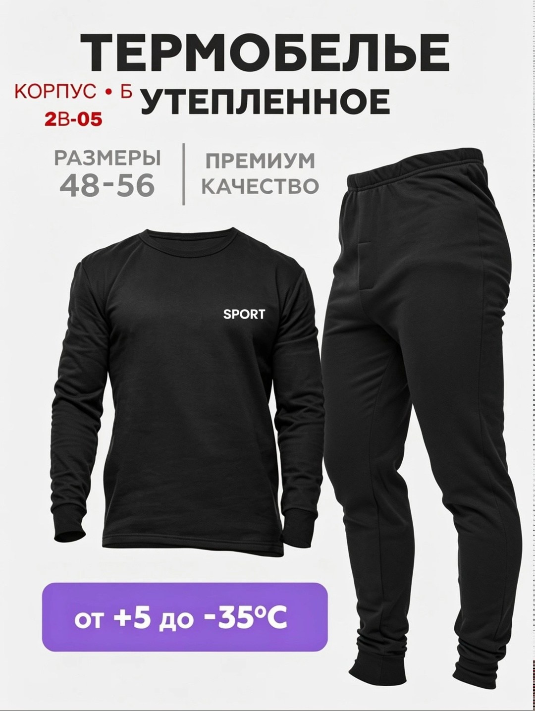 термобелье мужское комплект зимнее спортивное,комплект термобелья warmflex черный 2xl,термобелье зимнее комплект,термобелье мужское комплект,комплект термобелье