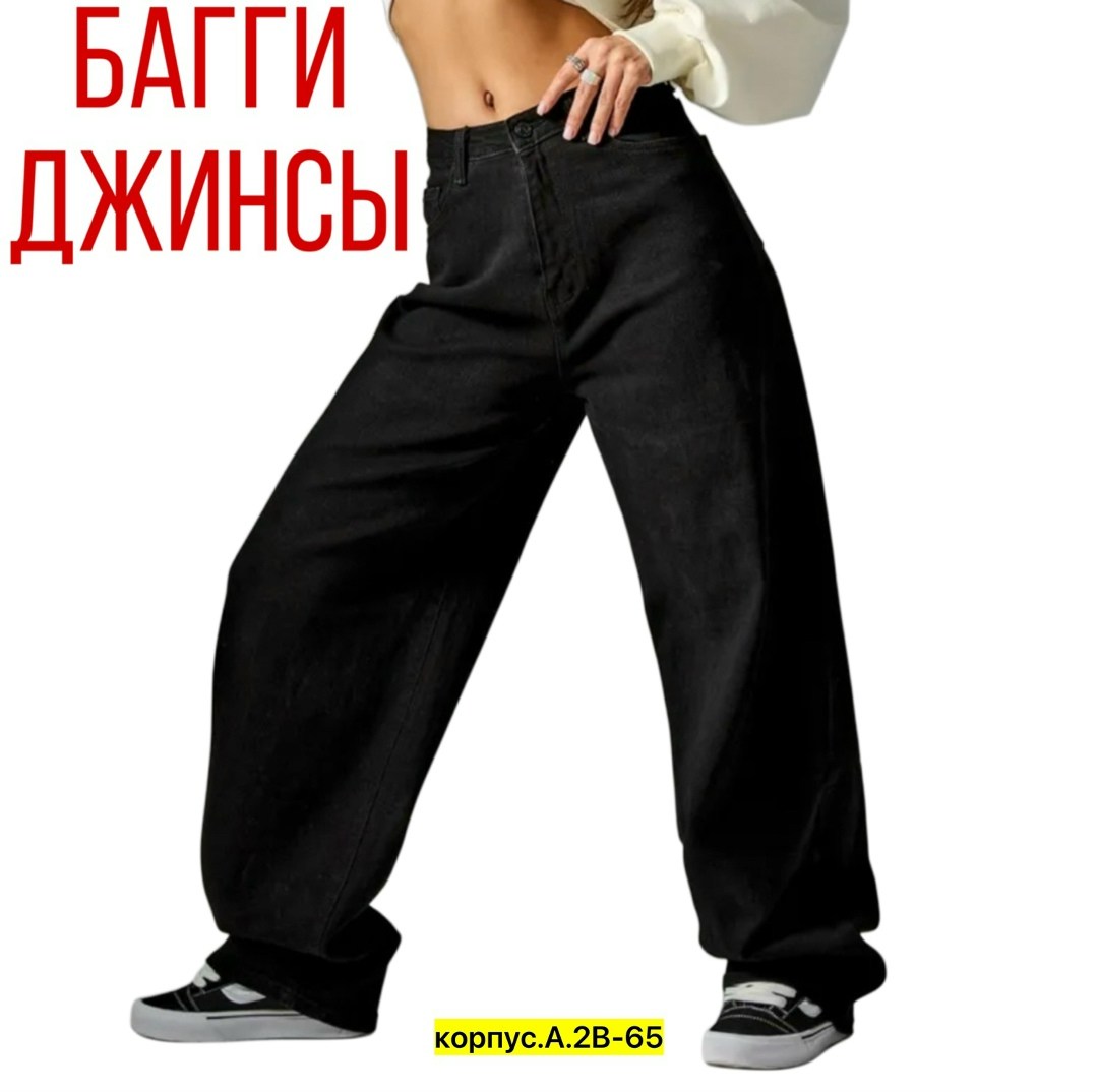 джинсы женские широкие,джинсы широкие,джинсы широкие трубы,широкие джинсы багги,джинсы стрейч