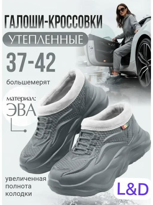 ,галоши утепленные,галоши женские, для дома,зимние тапочки