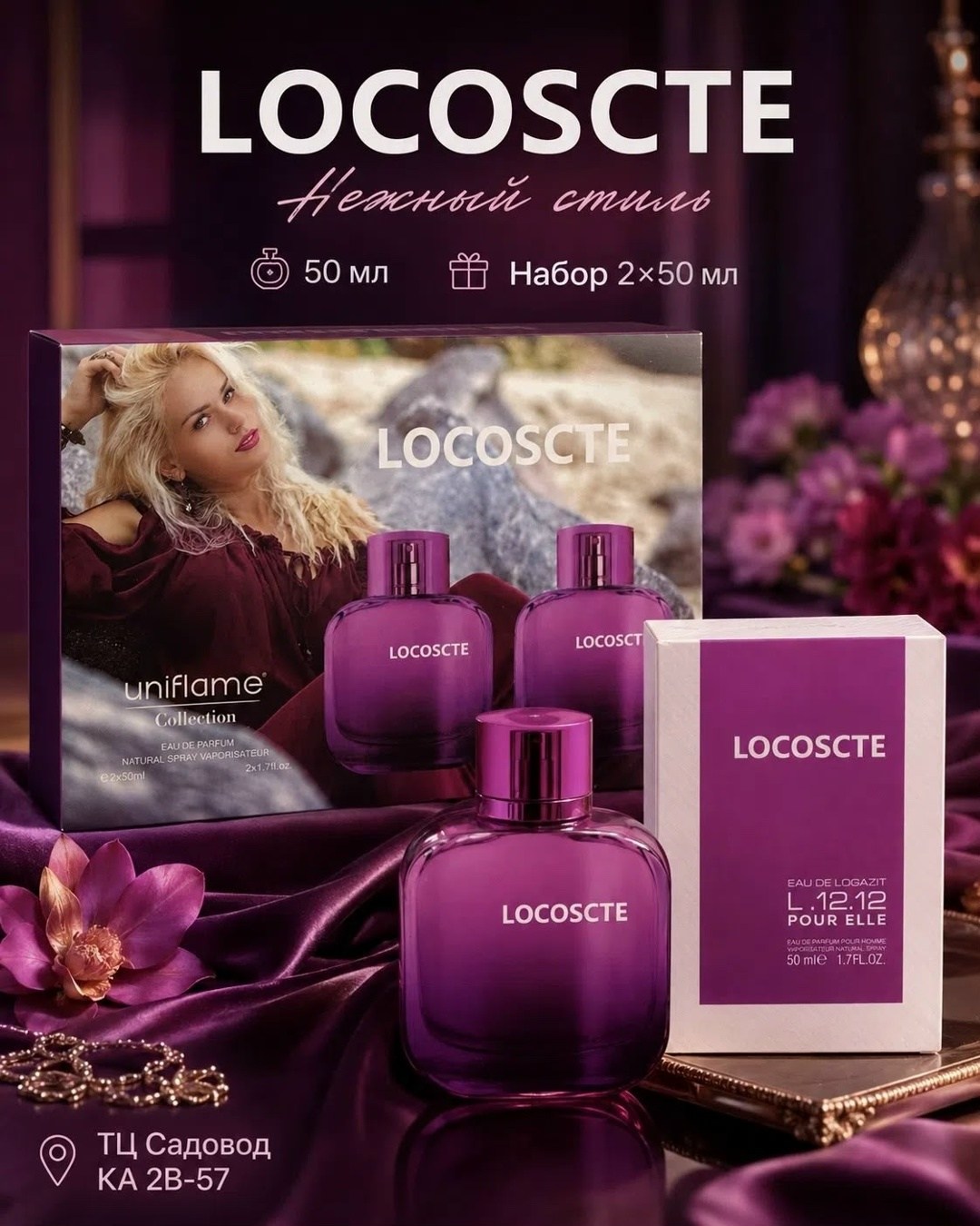 lacoste eau de lacoste l 12 12,духи locoscte l.12.12 pour elle magnetic 50мл,женские духи,духи lacoste eau de lacoste,парфюм
