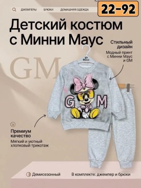 Костюм