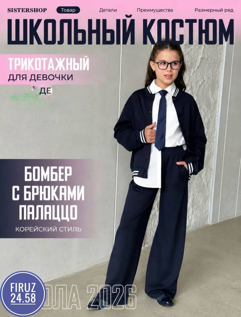 брюки палаццо для девочек школьная форма,школьная форма для девочек костюм брючный mozanda,костюм для девочки брючный школьная форма,брючный костюм для девочки в школу,школьные брюки палаццо для девоч