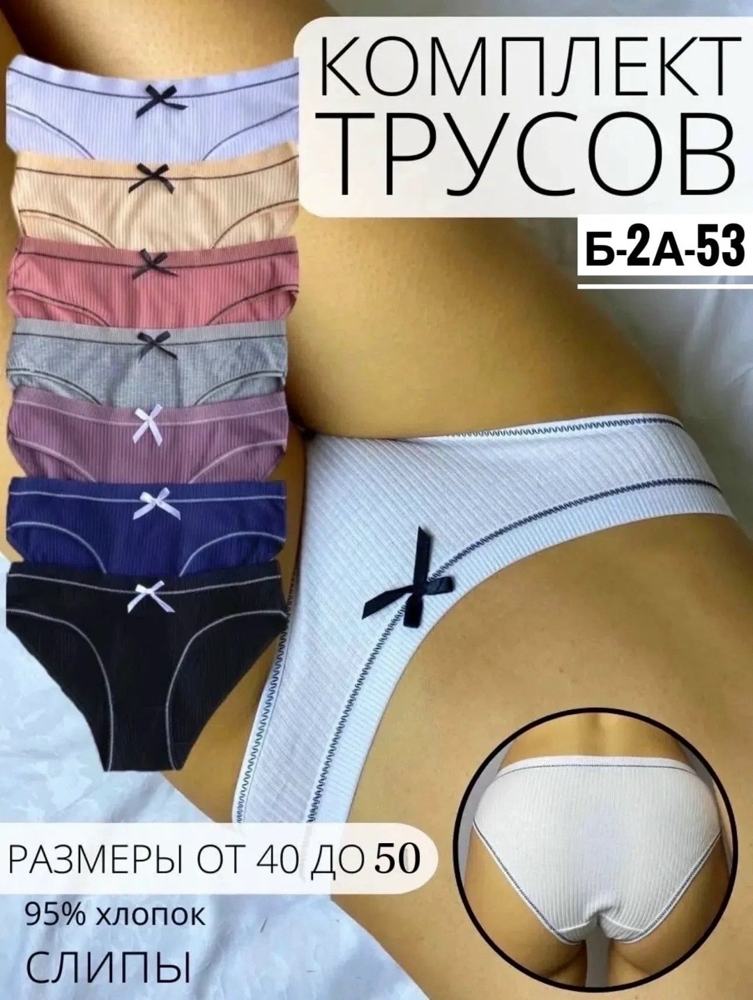 комплект трусов слипы,комплект трусов слипы spb retail,комплект трусов женские,комплект трусов,комплект трусов слипы ayame