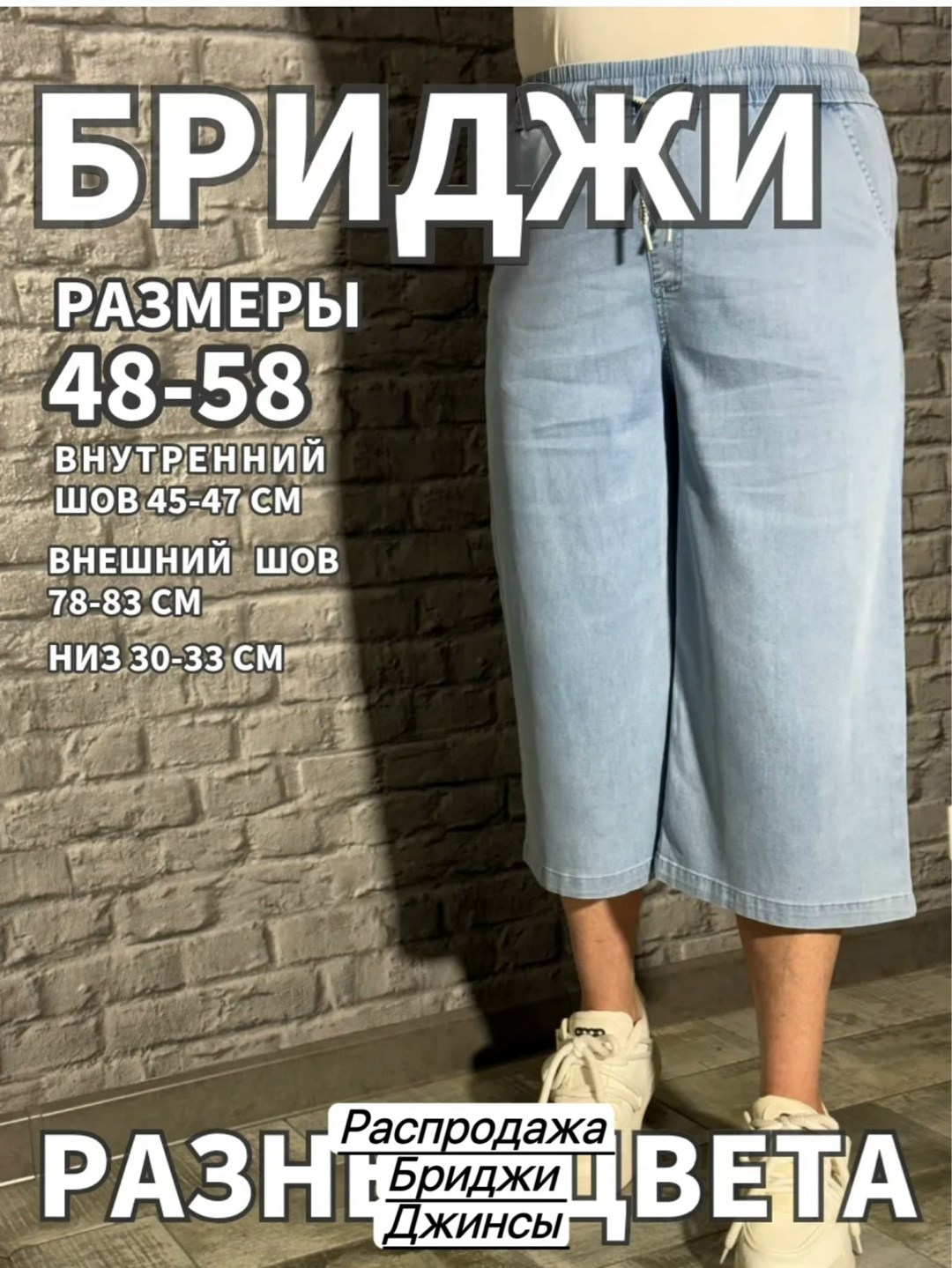 джинсы бриджи,бриджи джинсовые большие размеры,шорты бриджи джинсовые,летние бриджи капри,капри бриджи