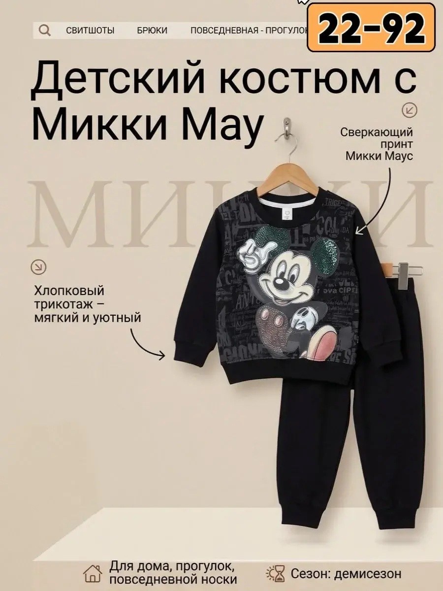 костюм зара детский микки маус,костюм детский микки маус,детский костюм,костюм повседневный микки маус - mickey mouse sakee,костюм комплекты