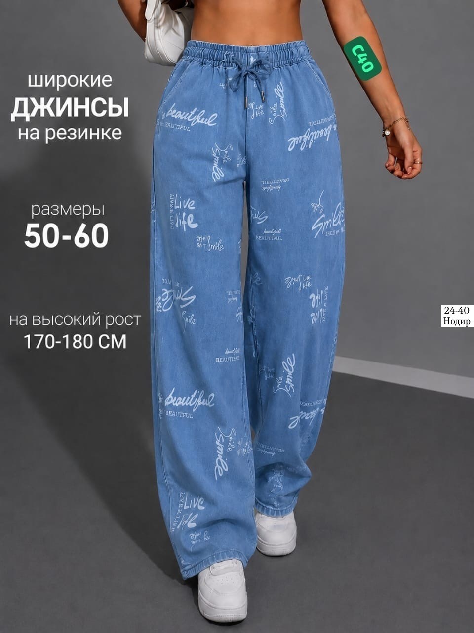 широкие джинсы,женские джинсы,джинсы брюки,джинсы молодежные,джинсы широкие с принтом