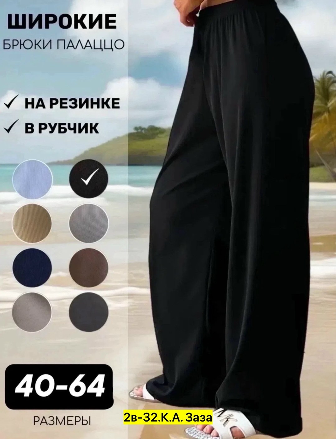 брюки палаццо свободные,брюки палаццо широкие в рубчик,брюки палаццо летние,домашние брюки,брюк палаццо