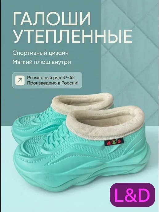 ,галоши утепленные,галоши женские, для дома,зимние тапочки