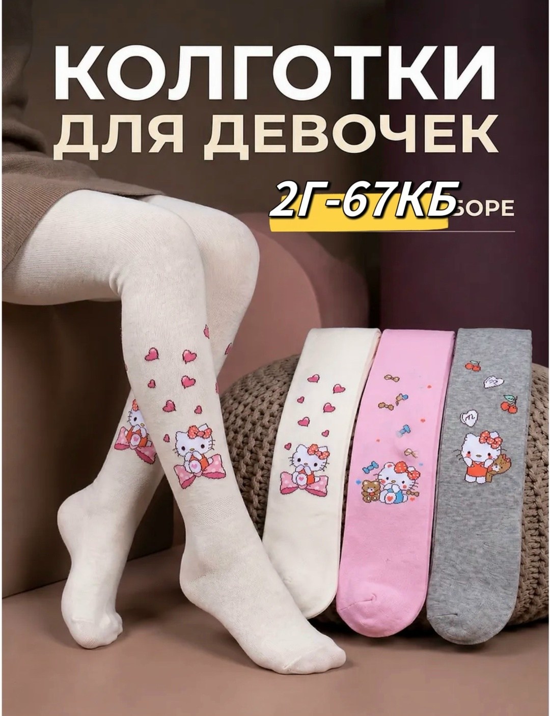 комплект колготок для девочек,колготки детские набор 6 пар,колготки детские набор 6 шт,колготки детские,колготки детские для девочек набор