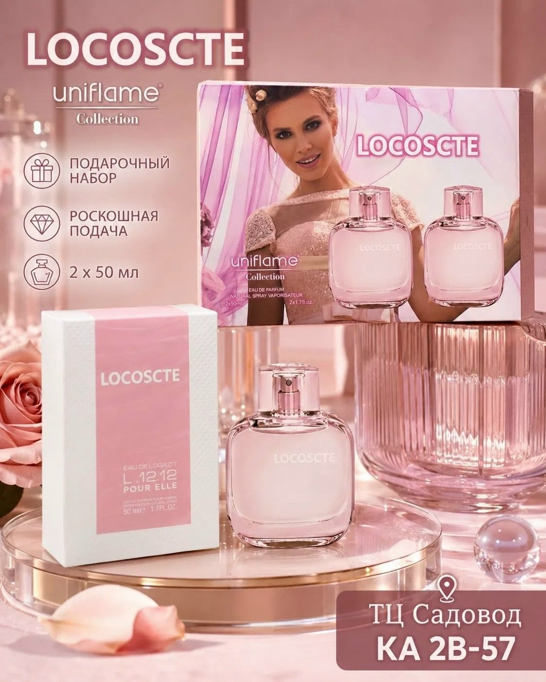 uniflame женская парфюмерная вода locoscte pour elle 50 мл,вода парфюмерная женская парфюмерная вода locoscte pink pour elle 50 мл,lacoste eau de lacoste l.12.12 pour elle sparkling,наборы парфюма,туа