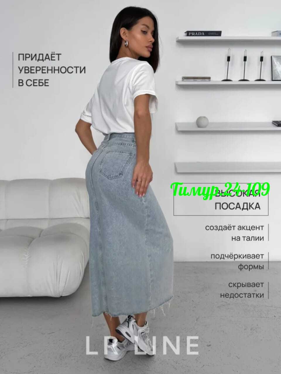 юбка джинсовая миди с разрезом спереди lr line,юбка джинсовая миди с разрезом спереди,джинсовая юбка длины миди,джинсовая юбка миди,юбка женская джинсовая с разрезом миди
