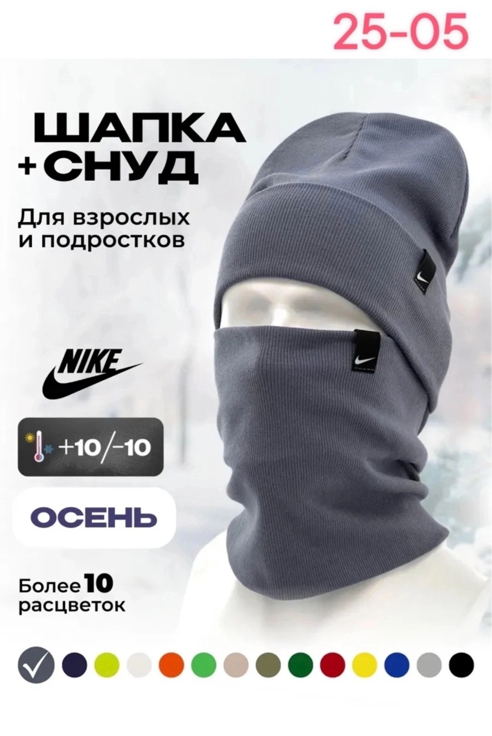 комплект шапка и снуд,шапка со снудом комплект,комплект шапки снуд демисезон,комплект шапка со снудом трикотажная,шапка бини со снудом комплект на флисе