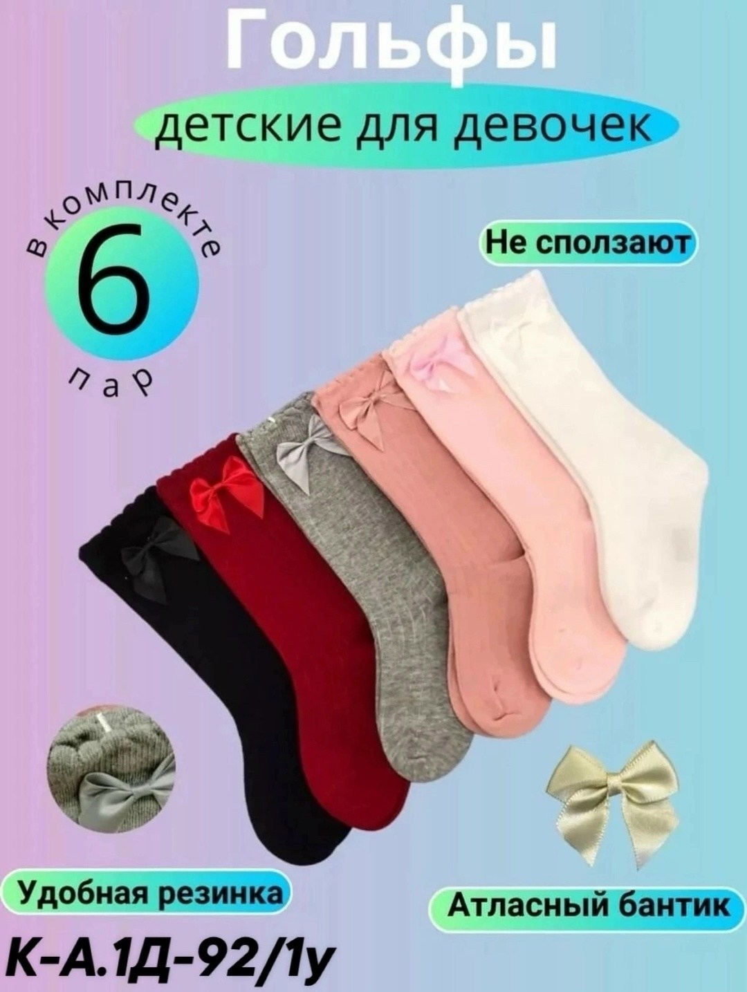 гольфы детские,детские гольфы для девочек,гольфы для девочек,носки гольфы детские,вязаные гольфы детские