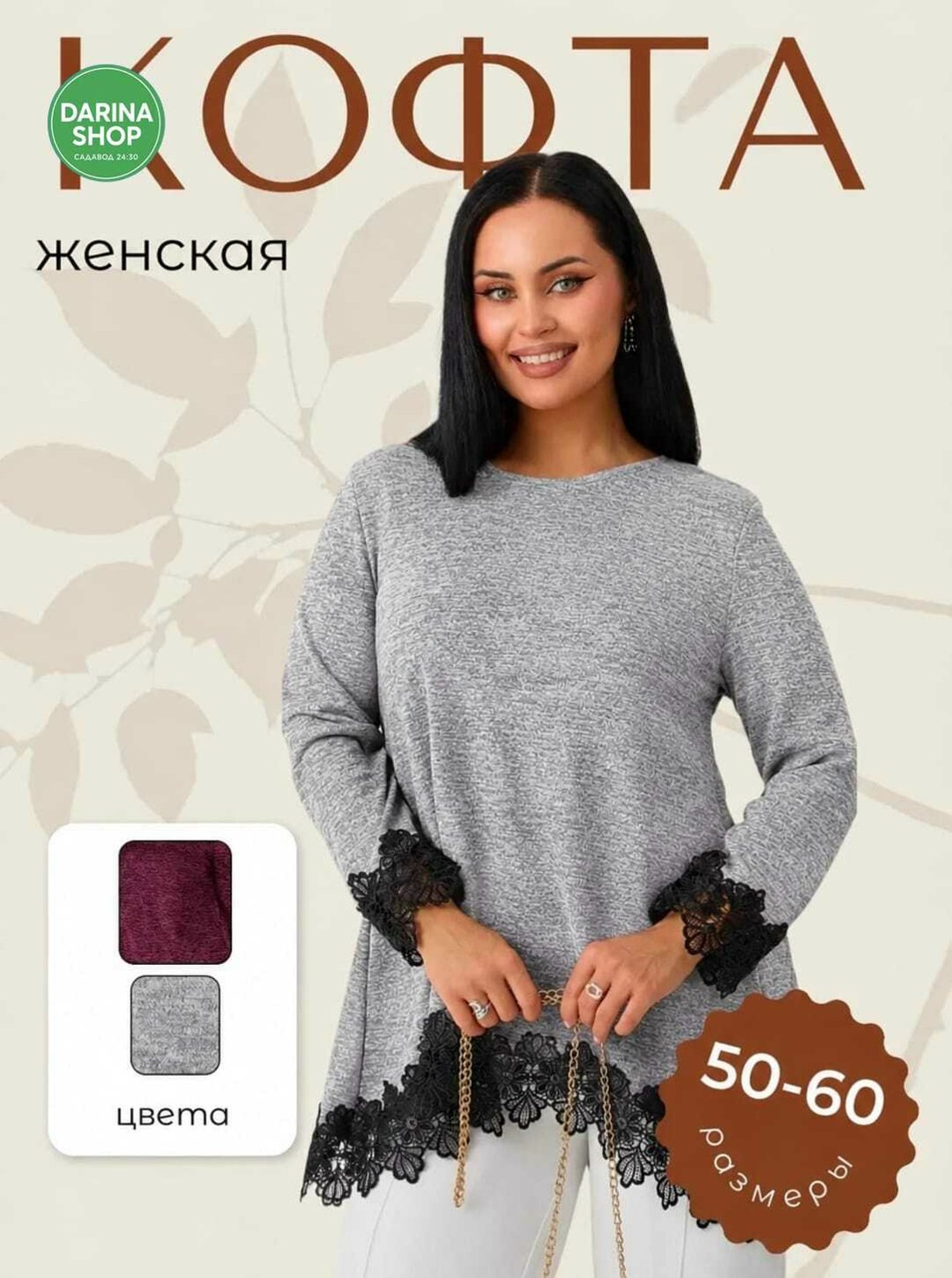 женская кофта,женская кофточка,женская туника,кофта женская больших размеров удлиненная,кофта женская большие размеры