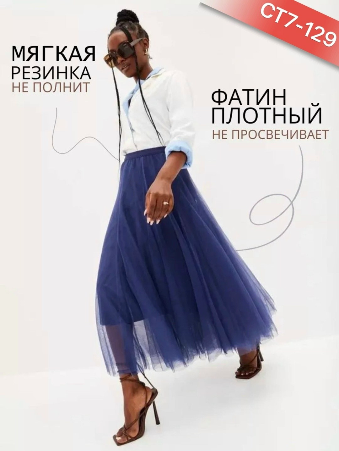 юбка пачка пышная фатиновая,белые женские юбки,юбка пачка длинная из фатина,юбка женский белый фатин в складку,лёгкая и воздушная фатиновая юбка