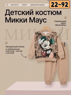 Костюм